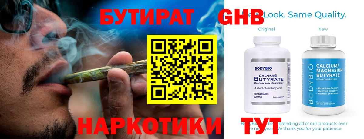 Бутират BDO Нарьян-Мар