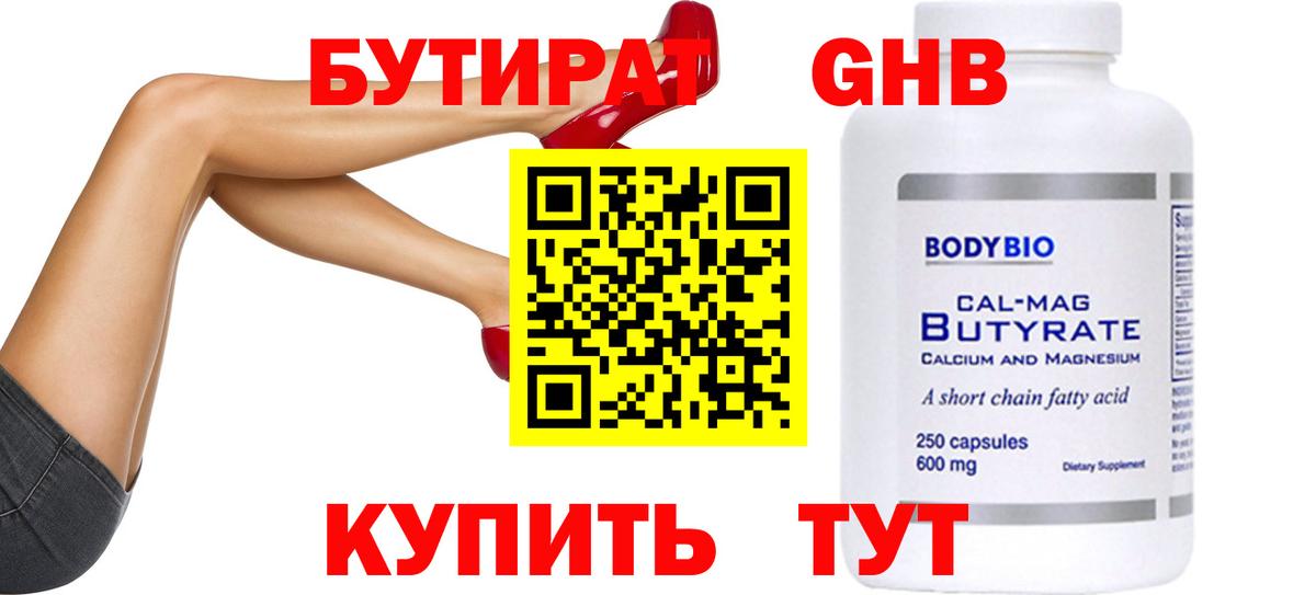 Нарьян-Мар  Бутират GHB  Вход с VPN 