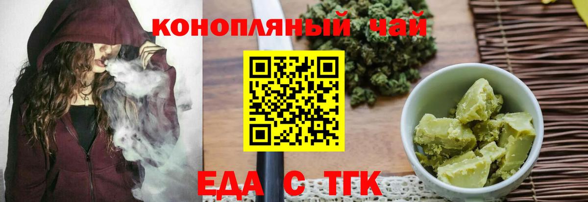 Еда ТГК конопля  Вход с VPN  Нарьян-Мар 
