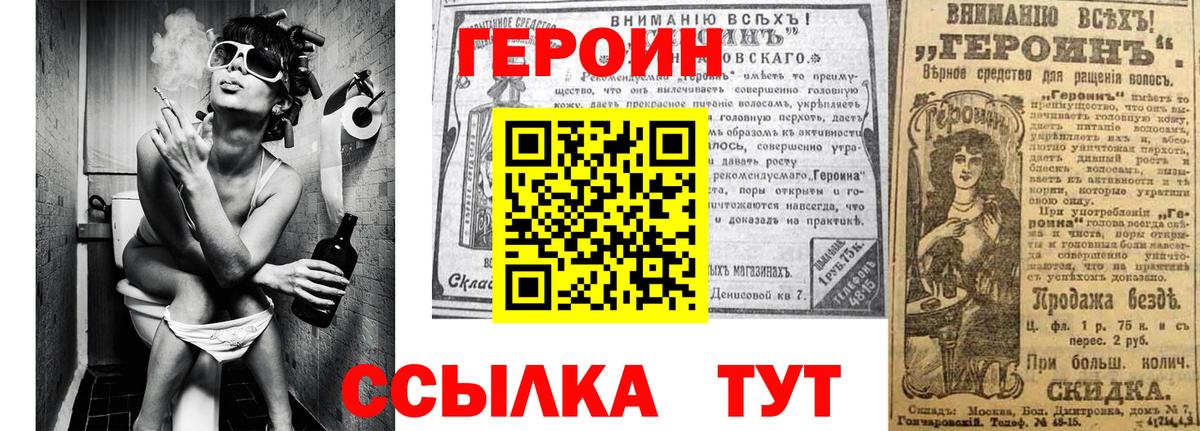 Героин Heroin  Вход с VPN  Нарьян-Мар 