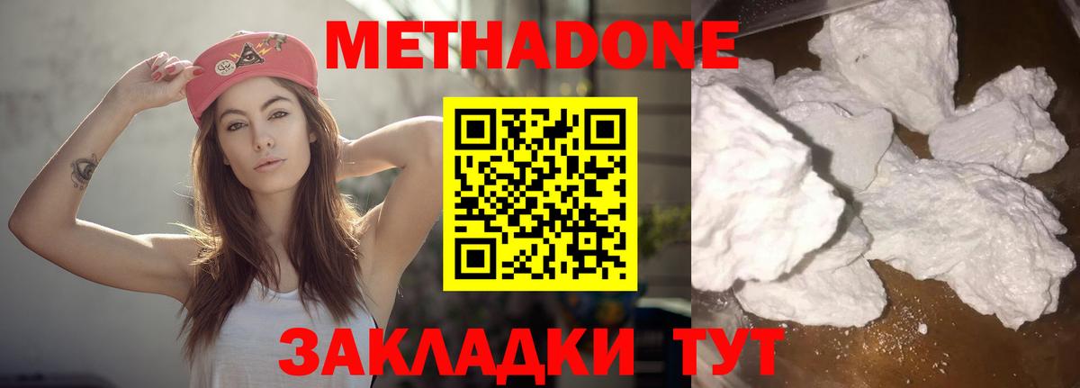 Метадон methadone  МЕТАДОН methadone  гидра ссылки  Вход с VPN  Нарьян-Мар 